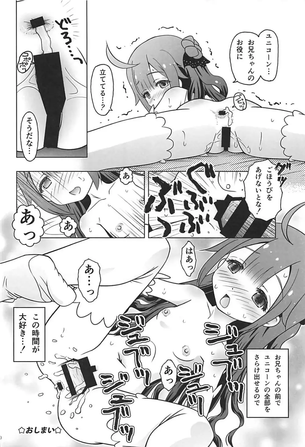 恋するユニコーン - page19