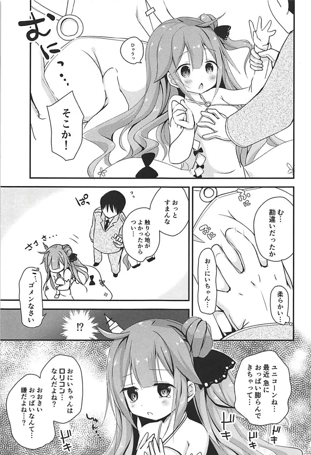 恋するユニコーン - page4