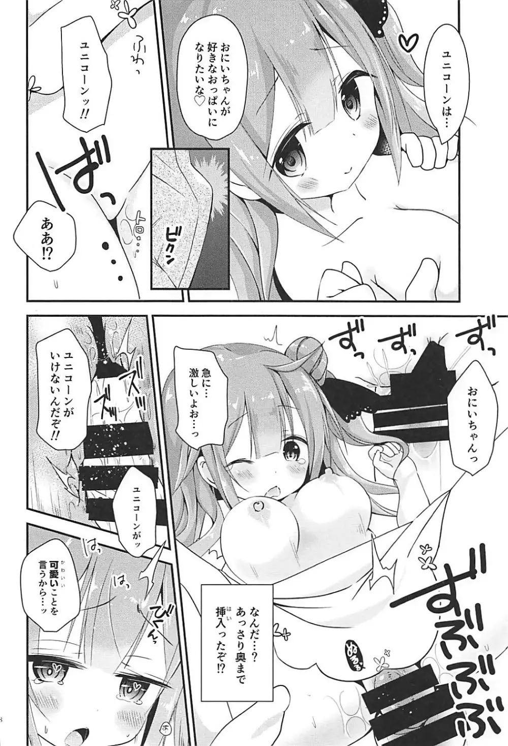 恋するユニコーン - page7