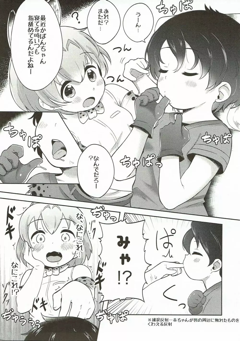 けものえっち観察記録 - page6