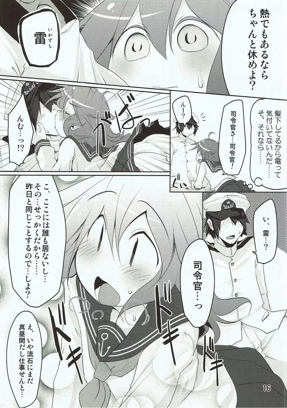 司令官さん!私が居るのです! - page15