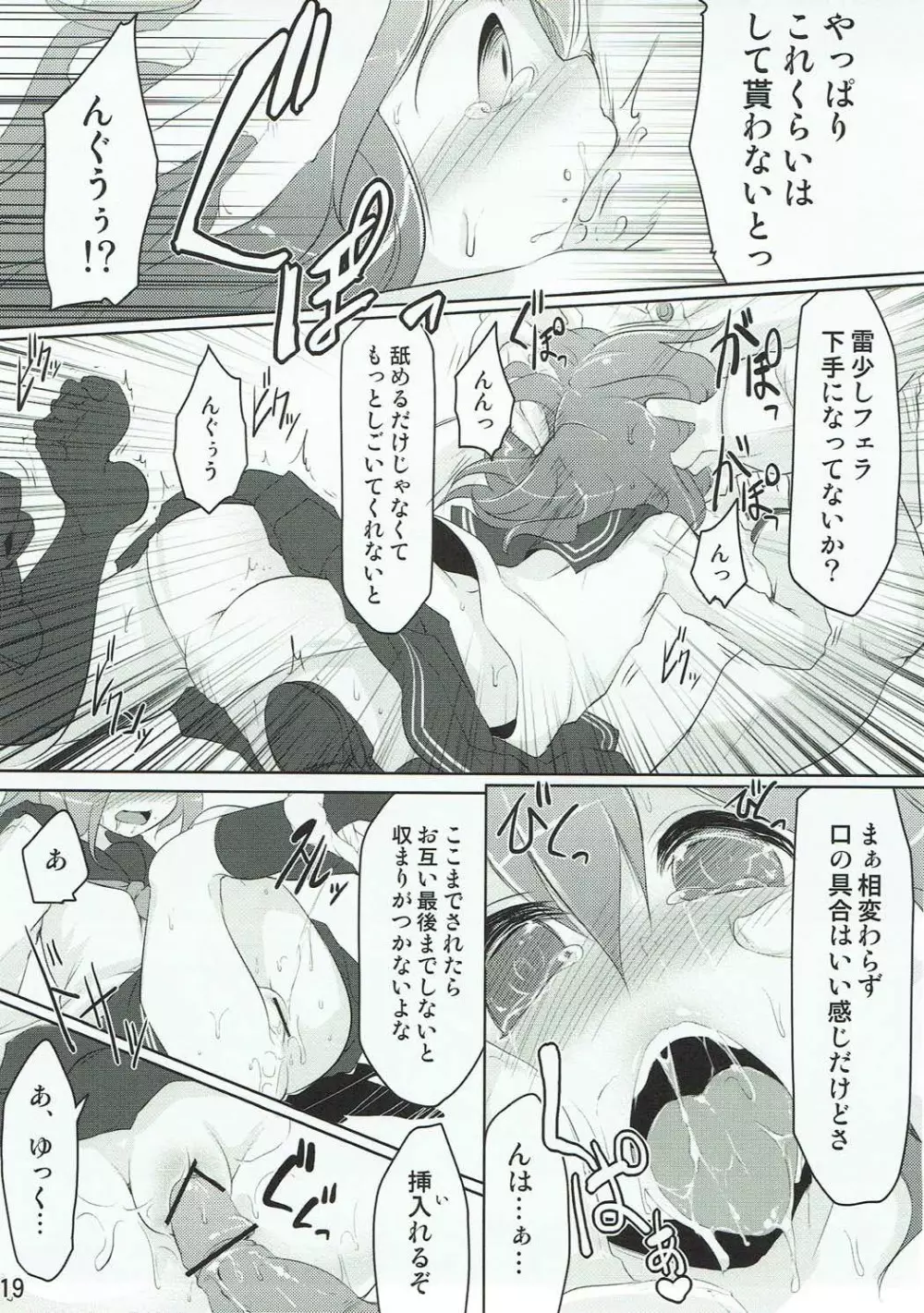 司令官さん!私が居るのです! - page18