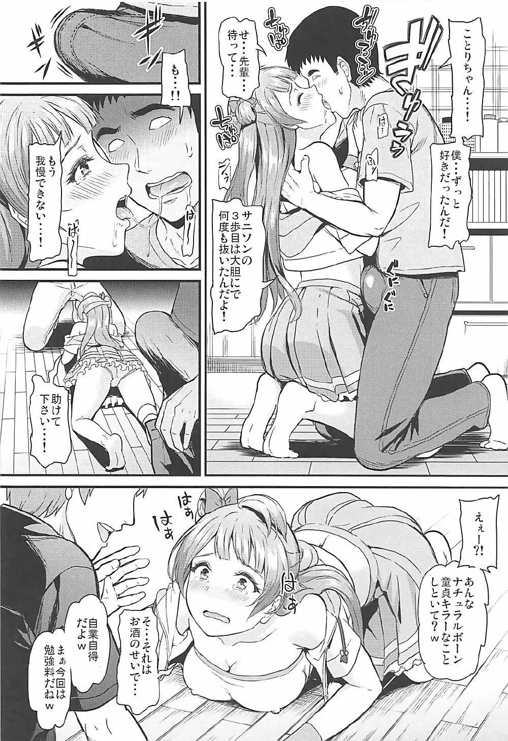 女子大生南ことりのヤリサー事件簿 Case.1 - page11