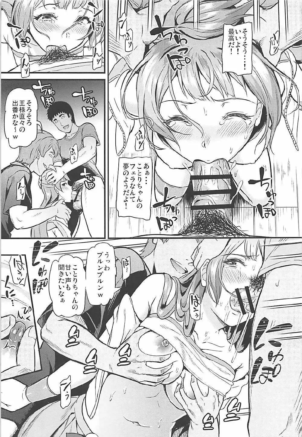 女子大生南ことりのヤリサー事件簿 Case.1 - page14