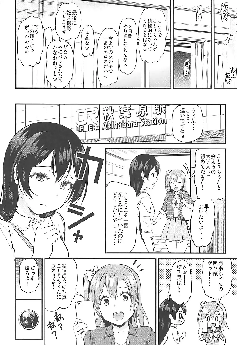 女子大生南ことりのヤリサー事件簿 Case.1 - page35