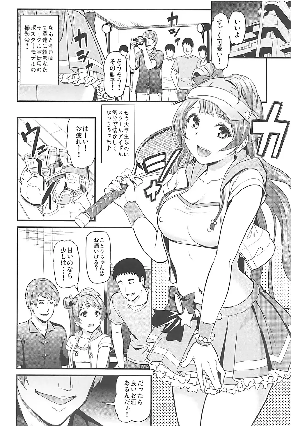 女子大生南ことりのヤリサー事件簿 Case.1 - page5