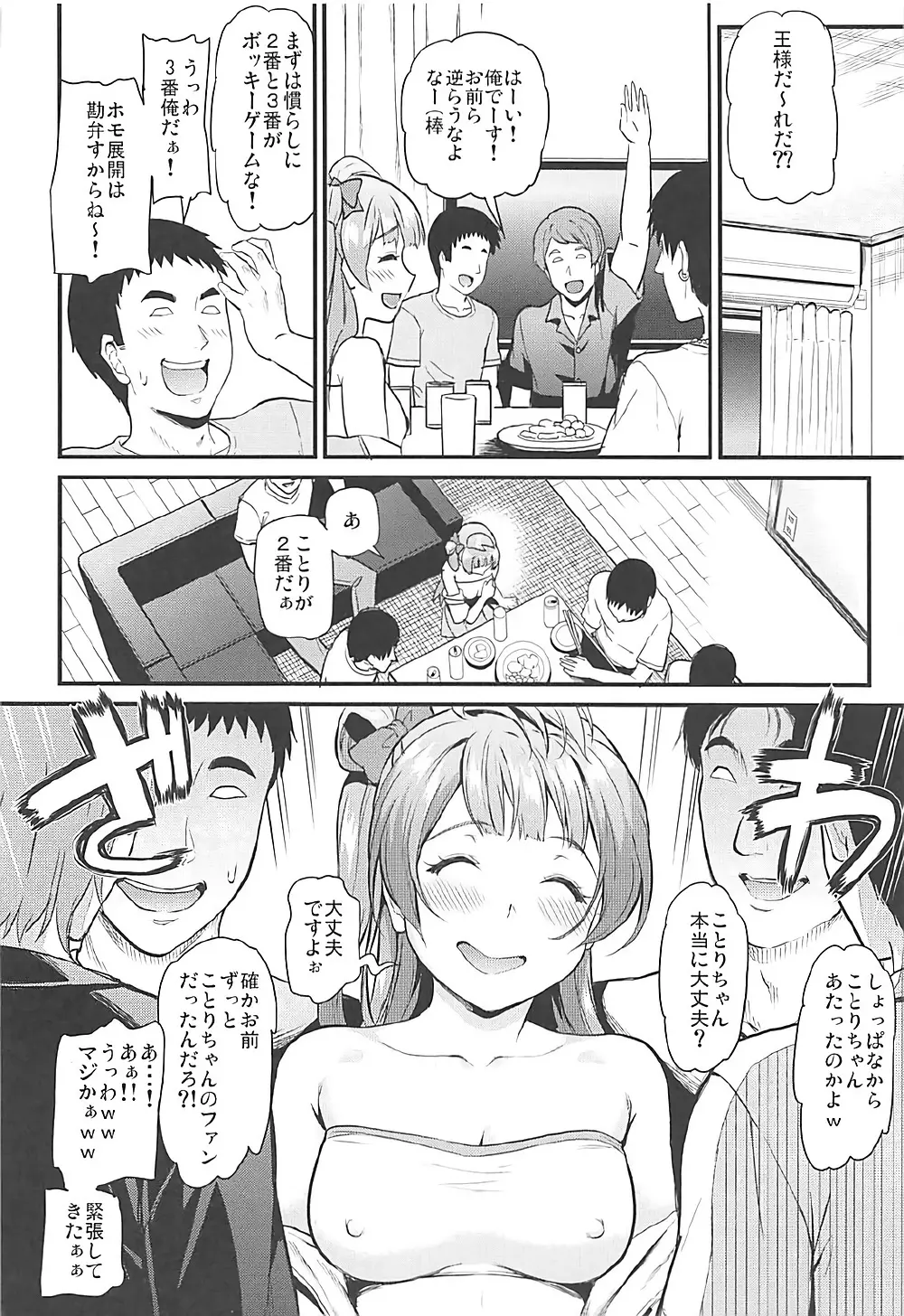 女子大生南ことりのヤリサー事件簿 Case.1 - page7