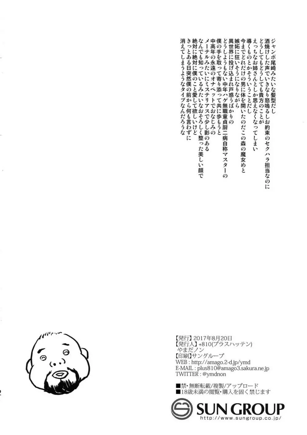 中年童貞自称マスターと術兄貴のSupplementary Lesson - page21