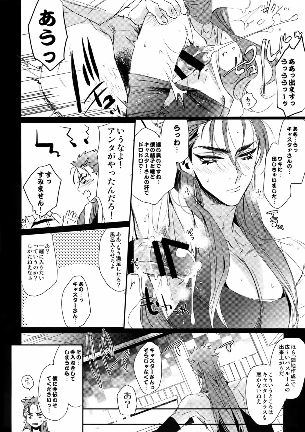 イン・ザ・バスルーム・オブ・カルデア - page13