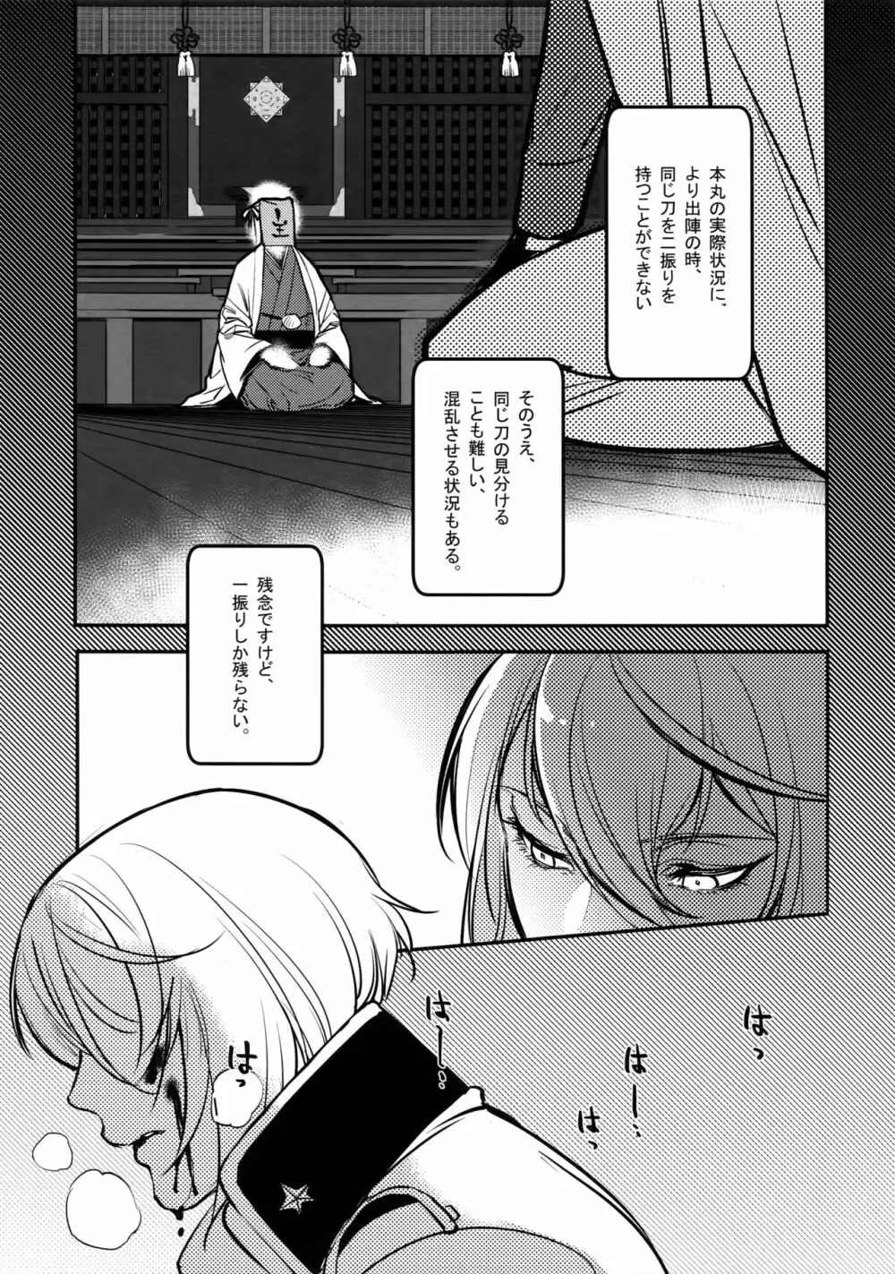 真夜中・続 - page22