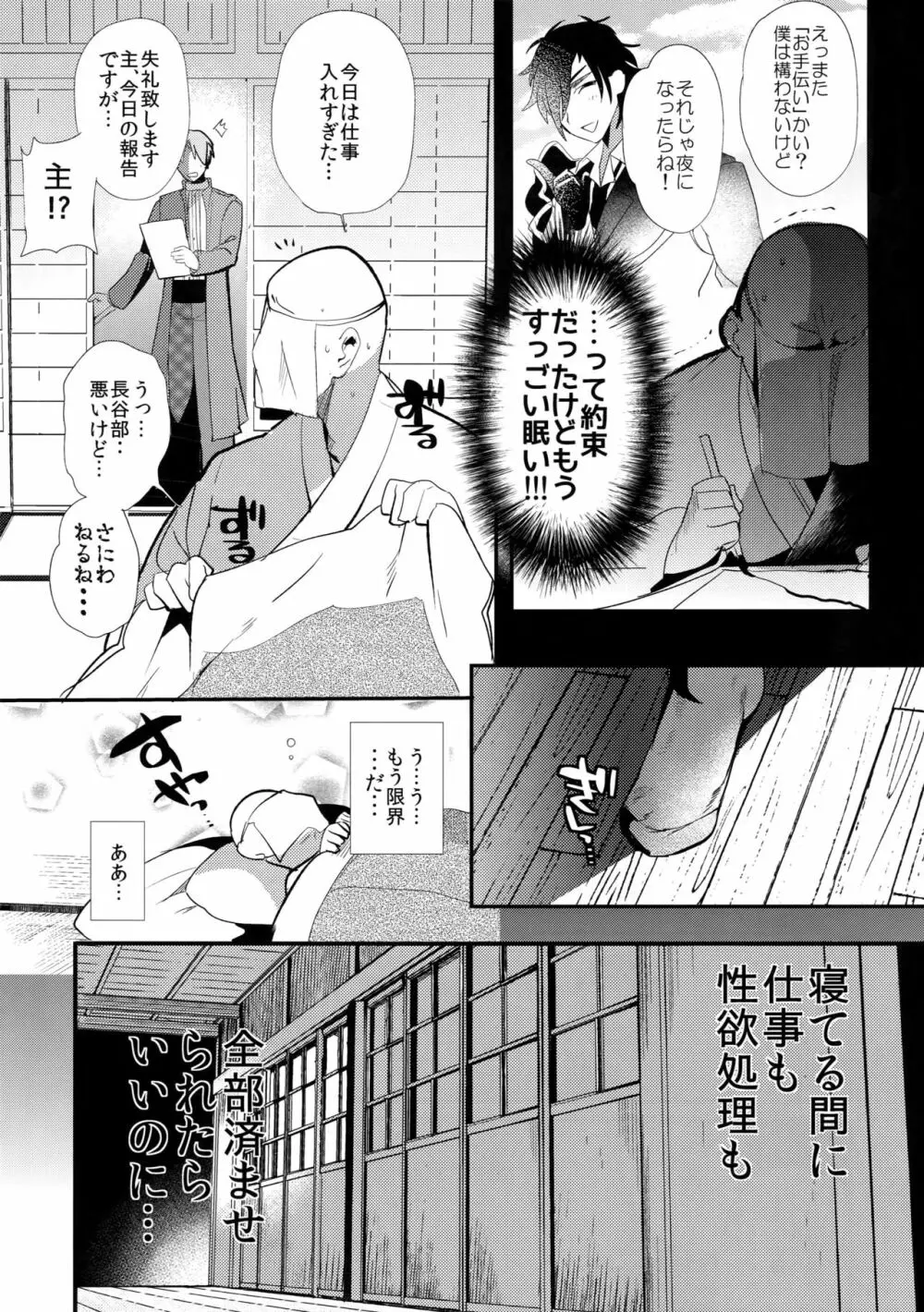 おやすみあるじ - page4