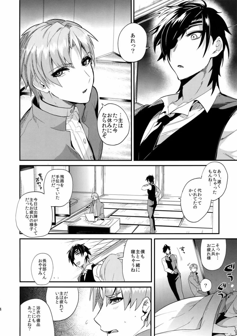 おやすみあるじ - page5