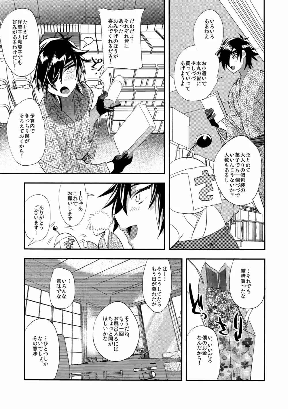 旅行、彼女と温泉で - page16