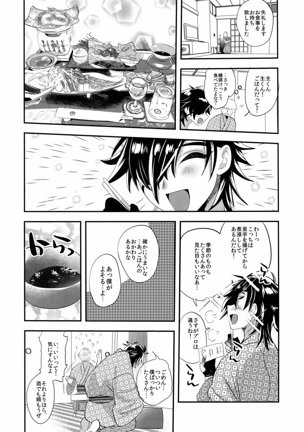 旅行、彼女と温泉で - page17