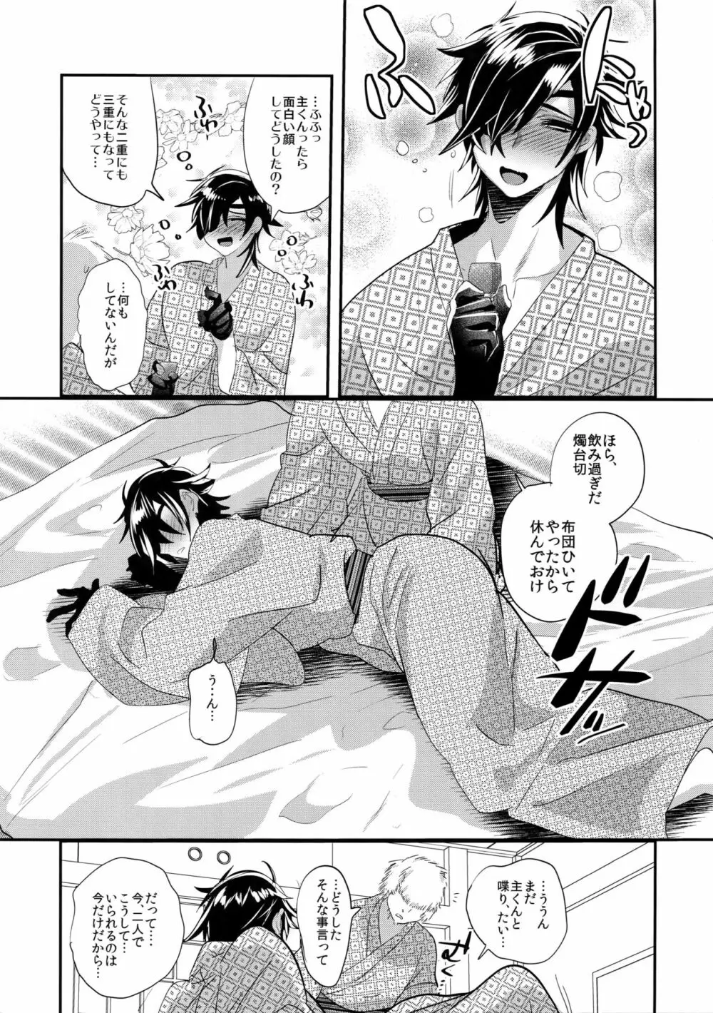 旅行、彼女と温泉で - page18