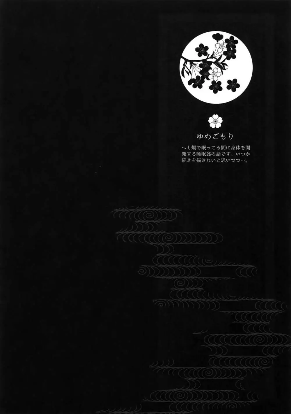 花綴 壱 - page103