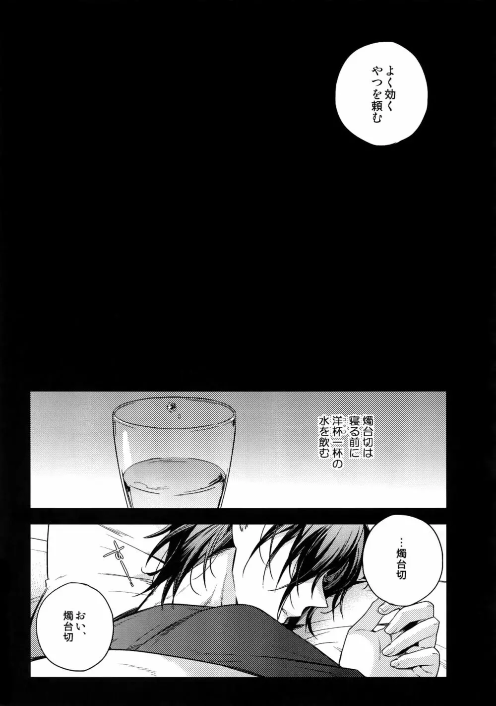 花綴 壱 - page106