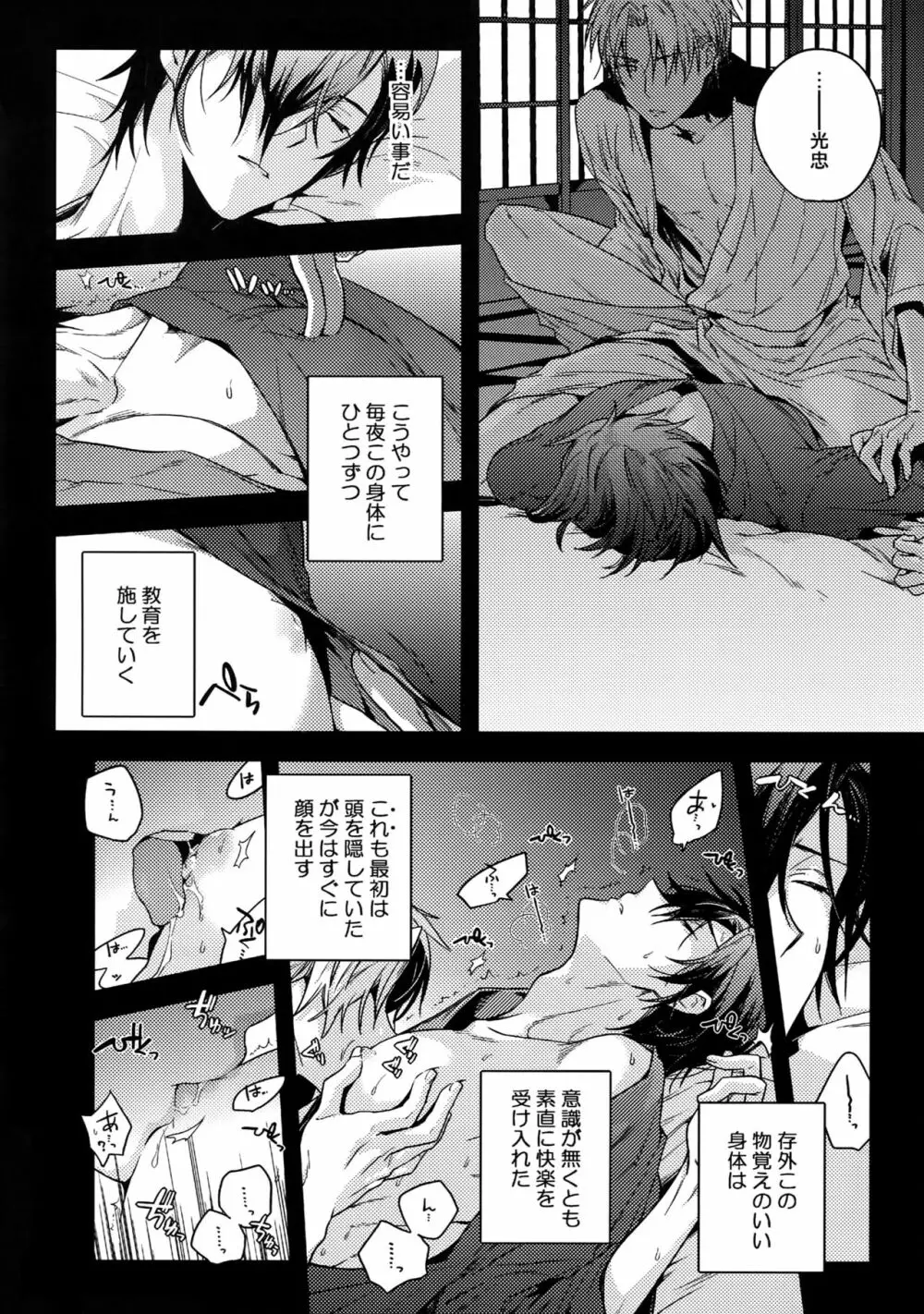 花綴 壱 - page107