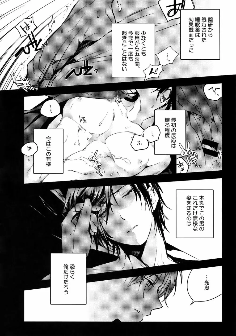 花綴 壱 - page109