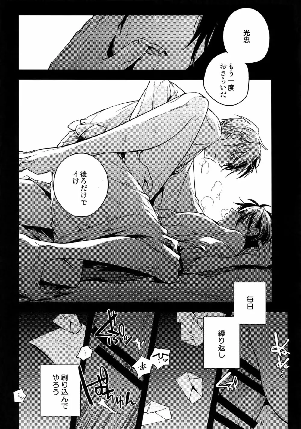 花綴 壱 - page110