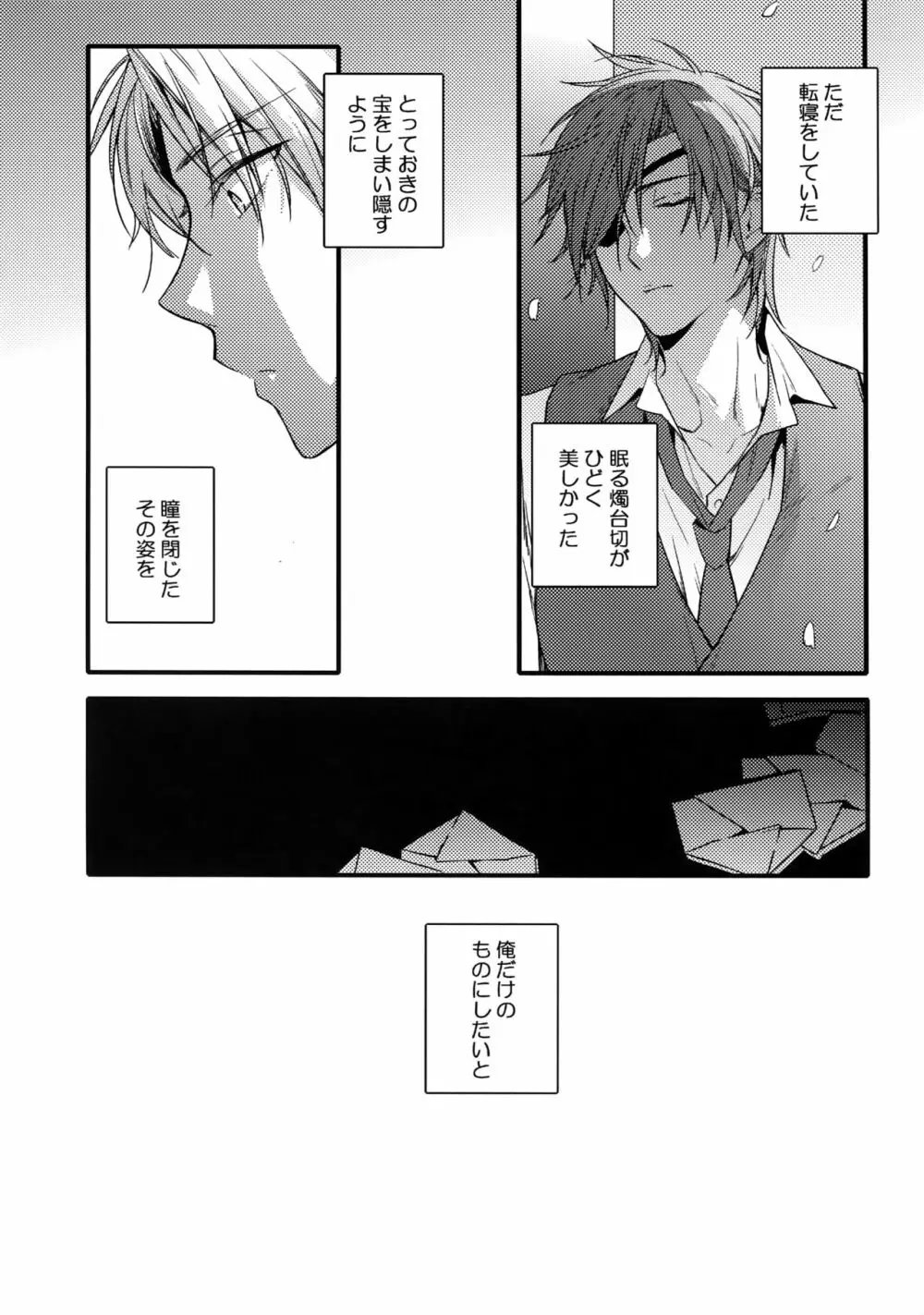 花綴 壱 - page117