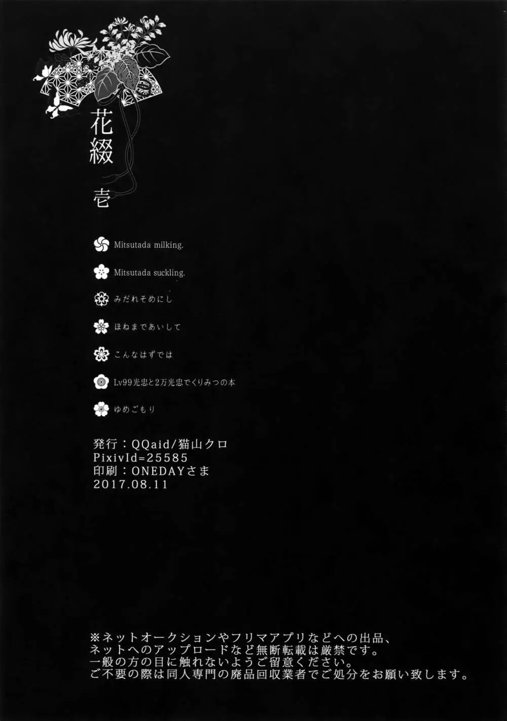 花綴 壱 - page120