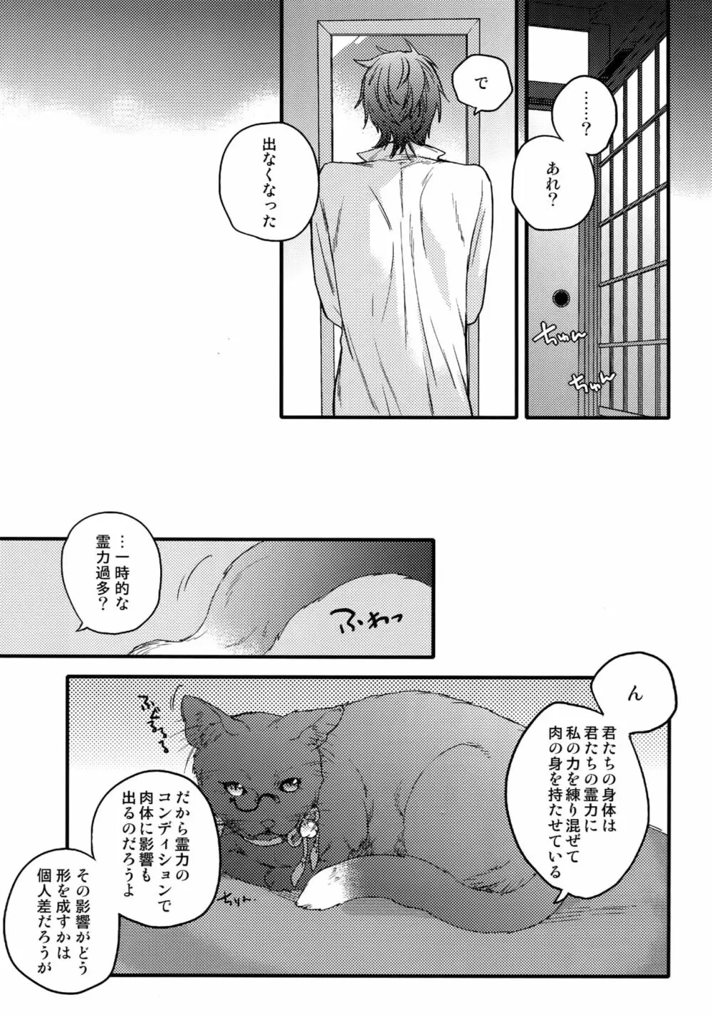 花綴 壱 - page23