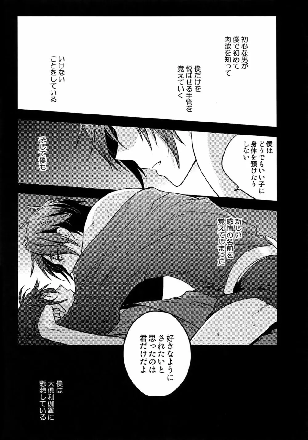 花綴 壱 - page28