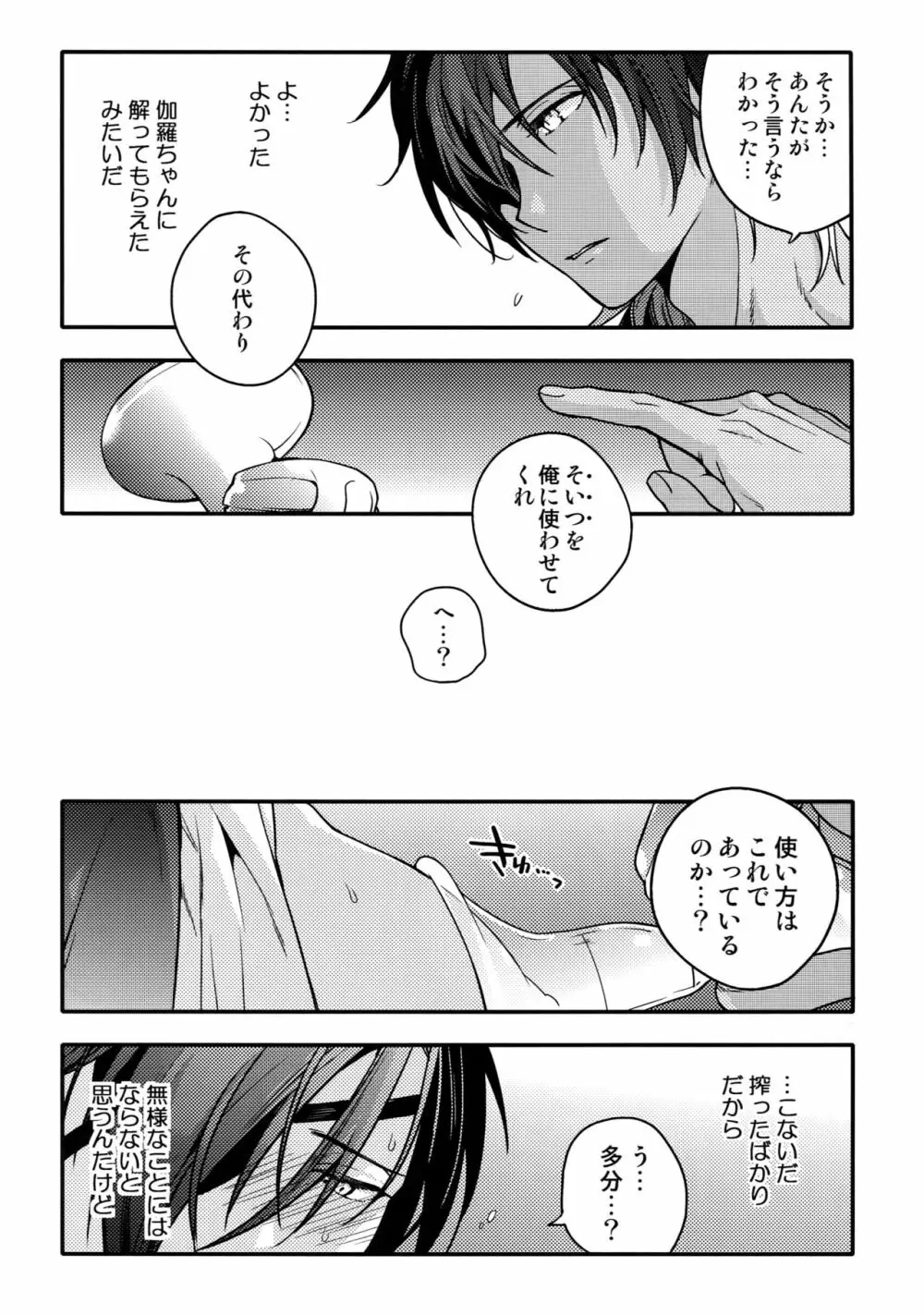花綴 壱 - page42