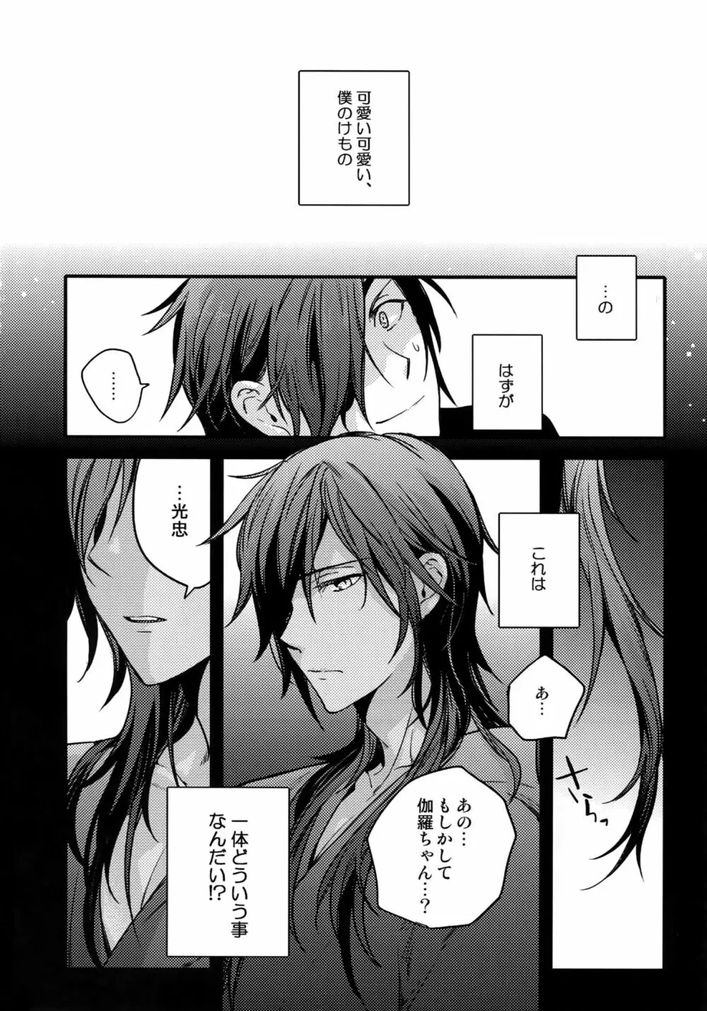 花綴 壱 - page51