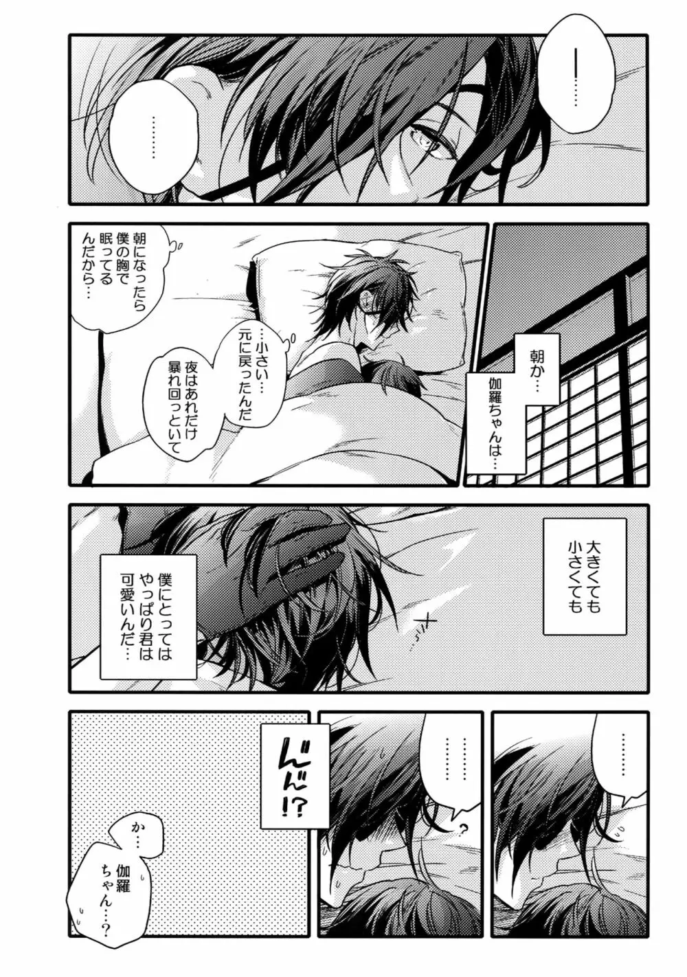 花綴 壱 - page61