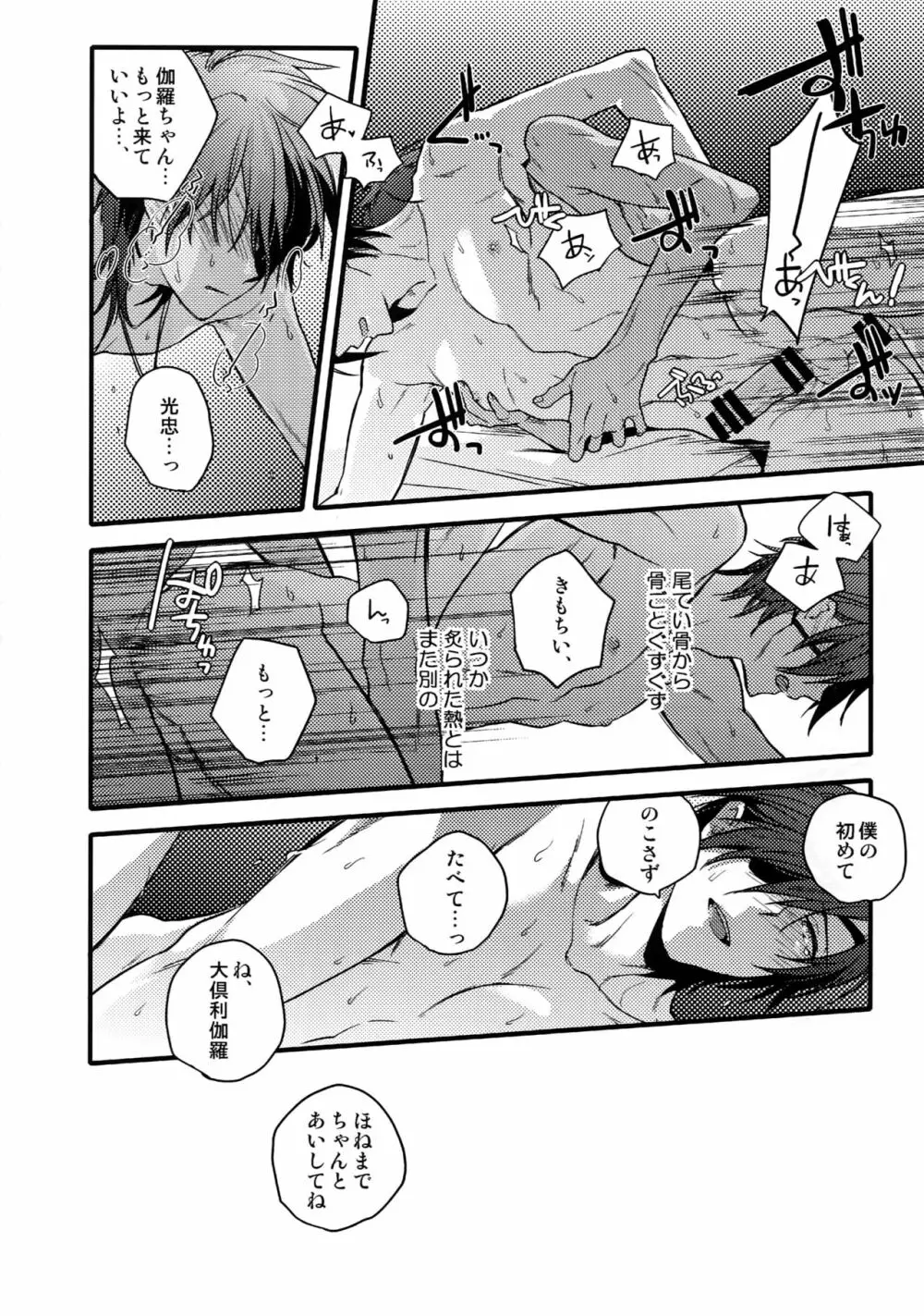 花綴 壱 - page75
