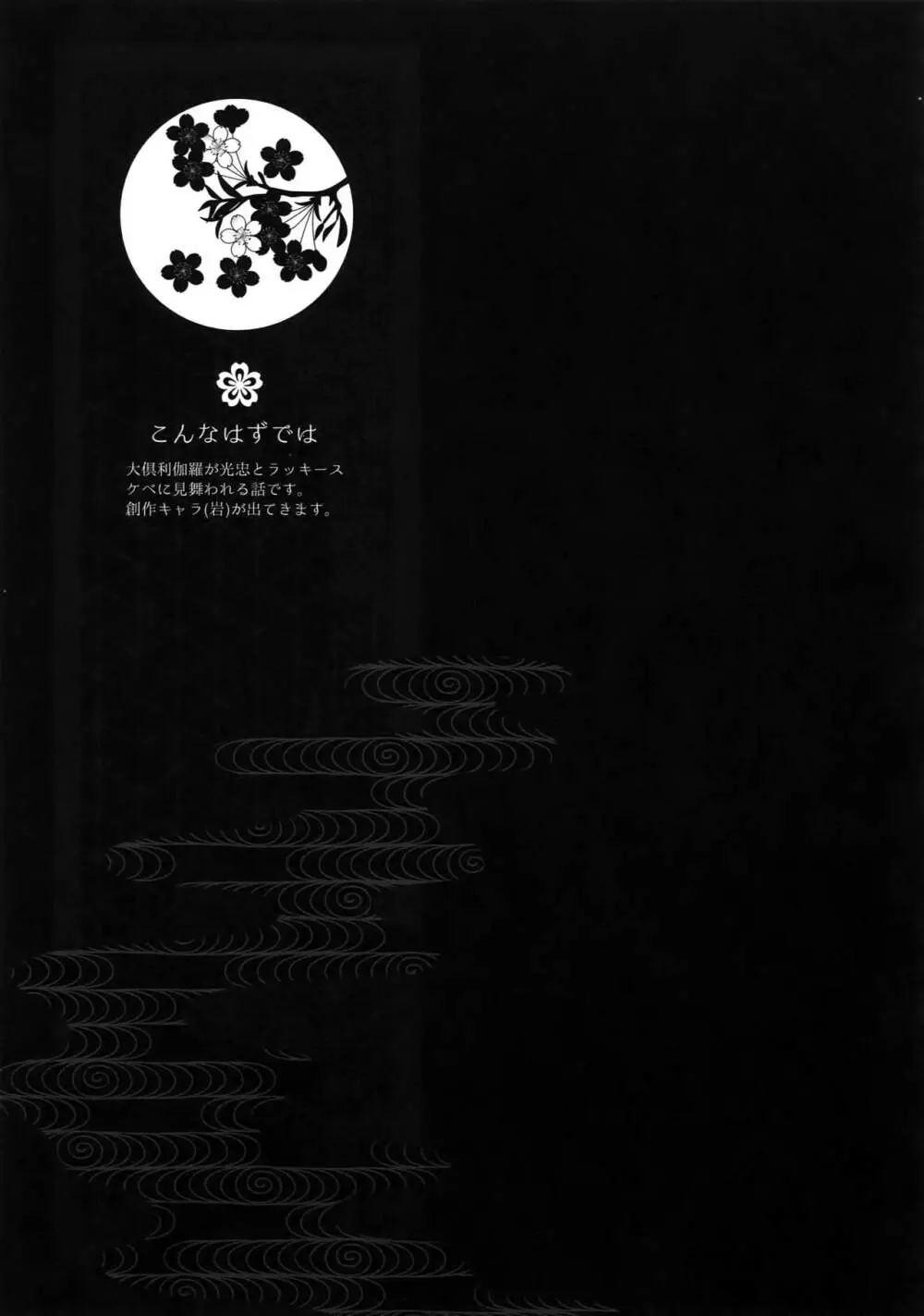 花綴 壱 - page76