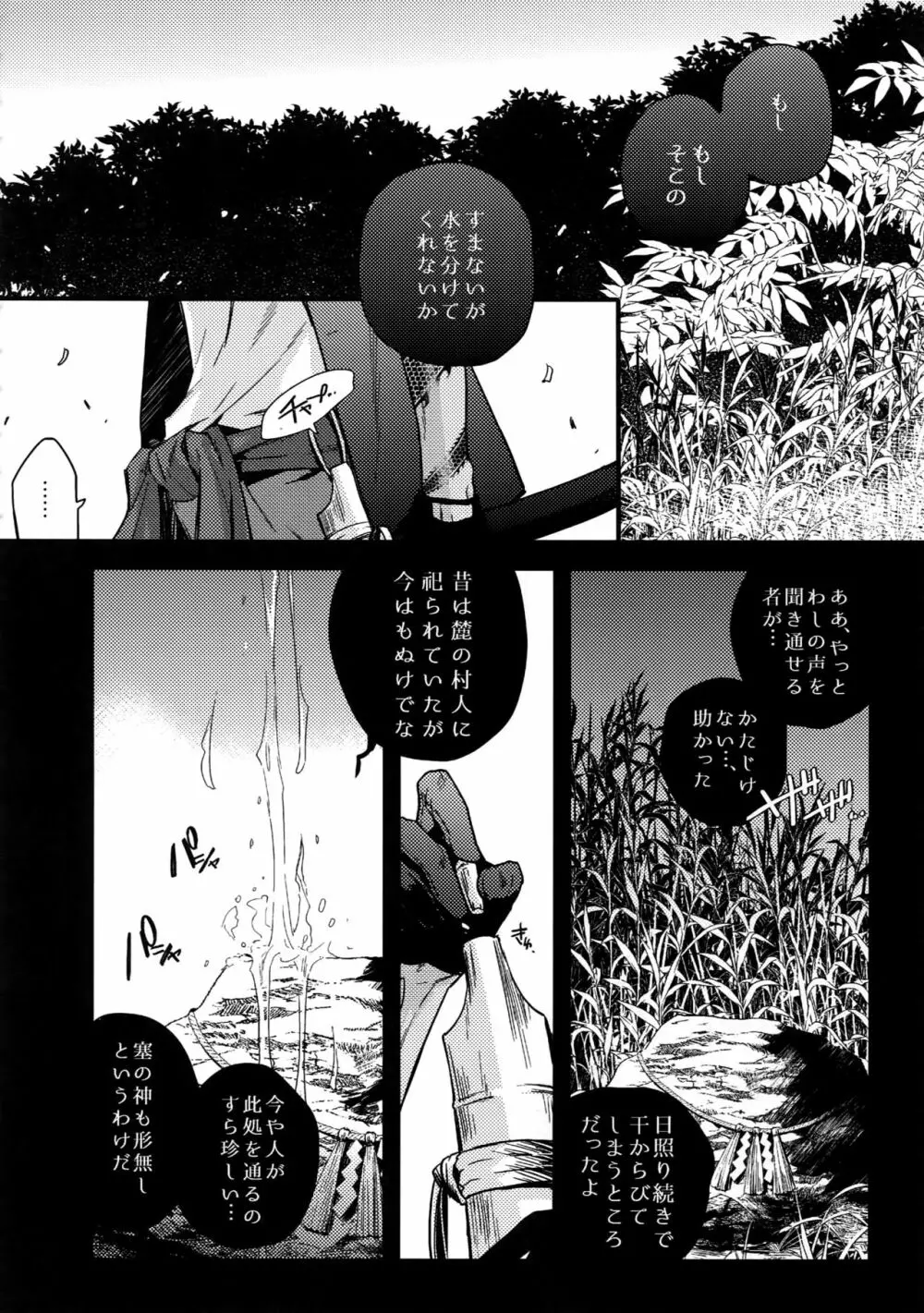 花綴 壱 - page77