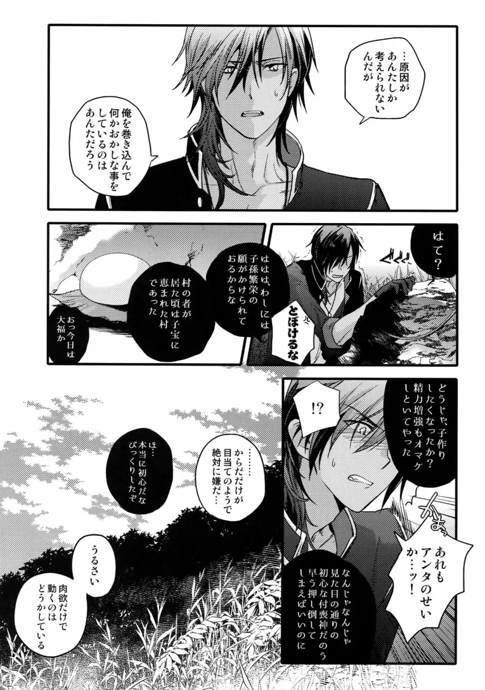 花綴 壱 - page83