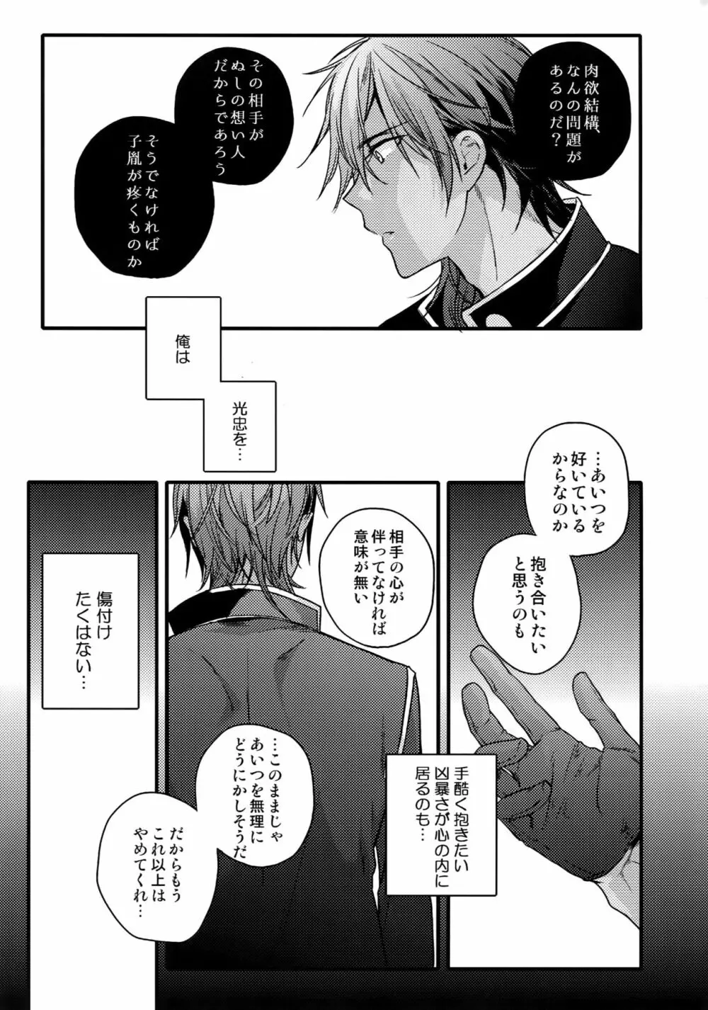 花綴 壱 - page84