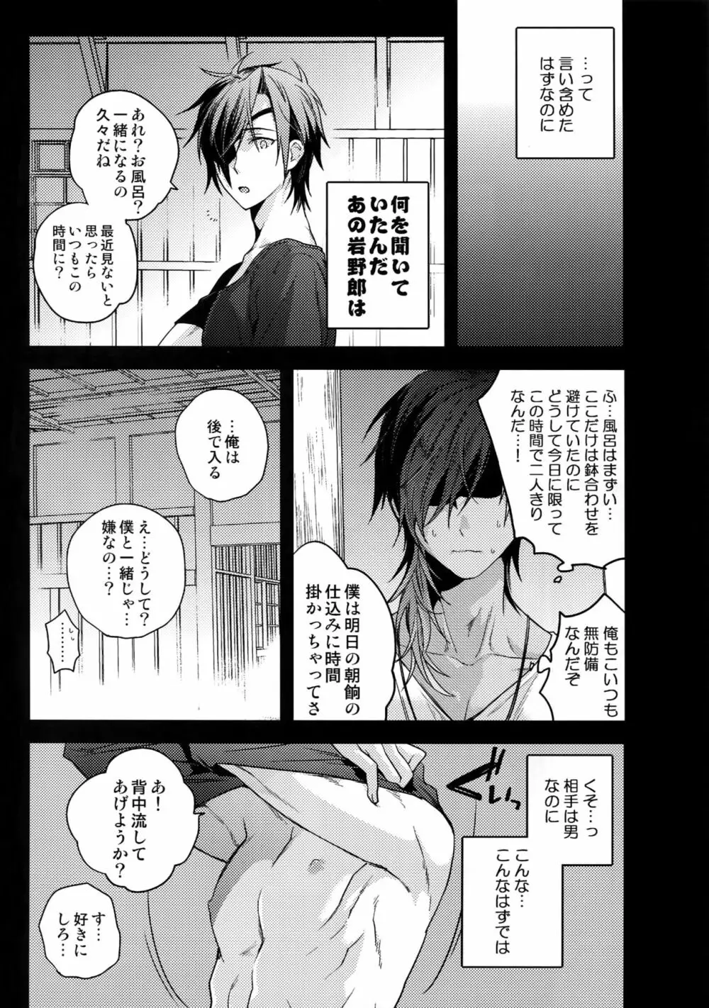 花綴 壱 - page85