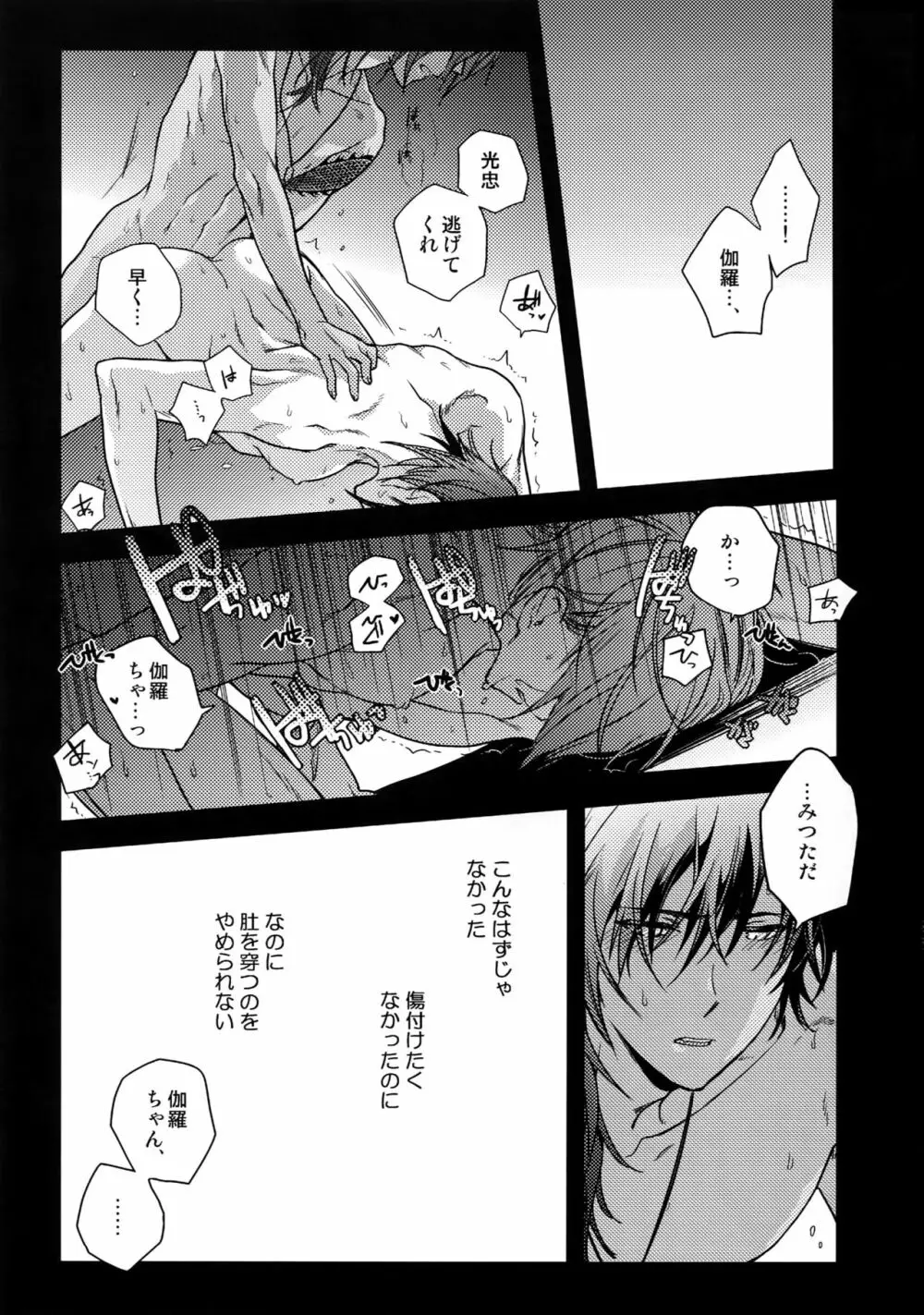 花綴 壱 - page88