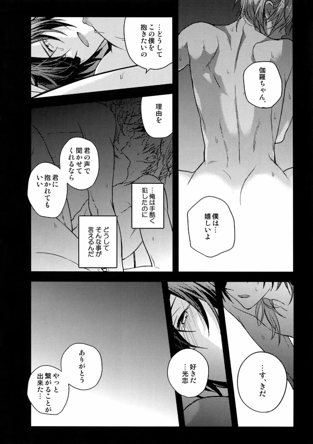花綴 壱 - page89