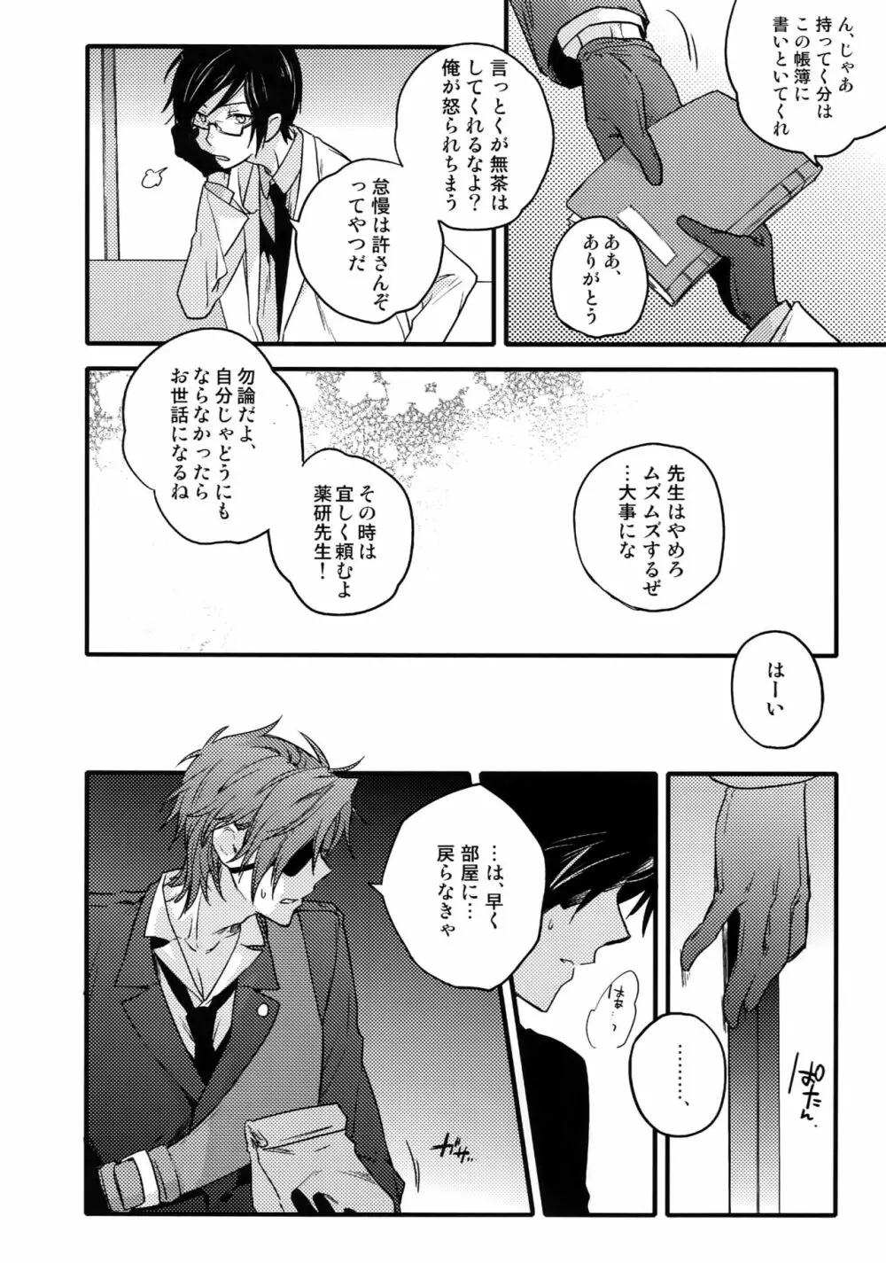 花綴 壱 - page9