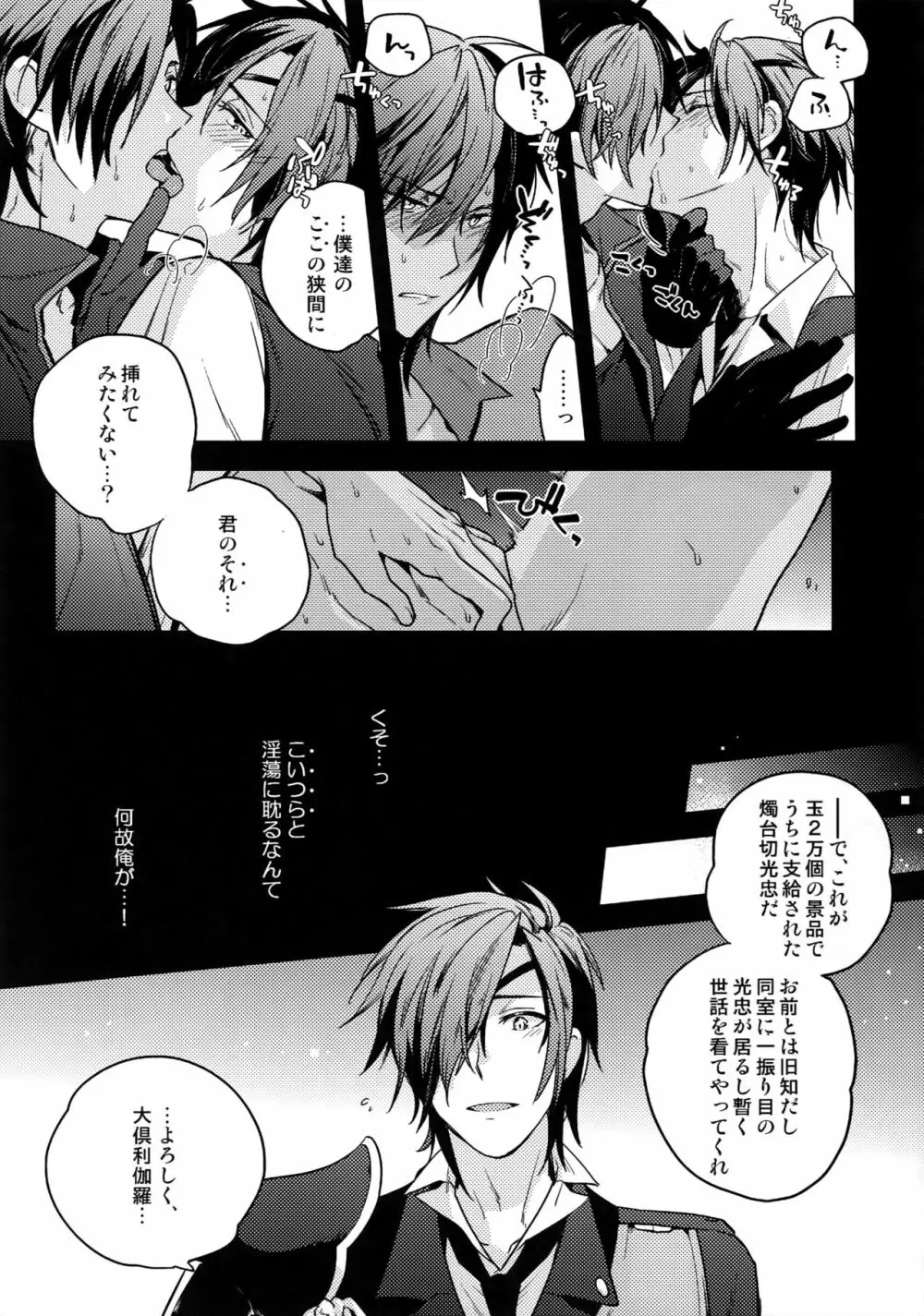花綴 壱 - page94