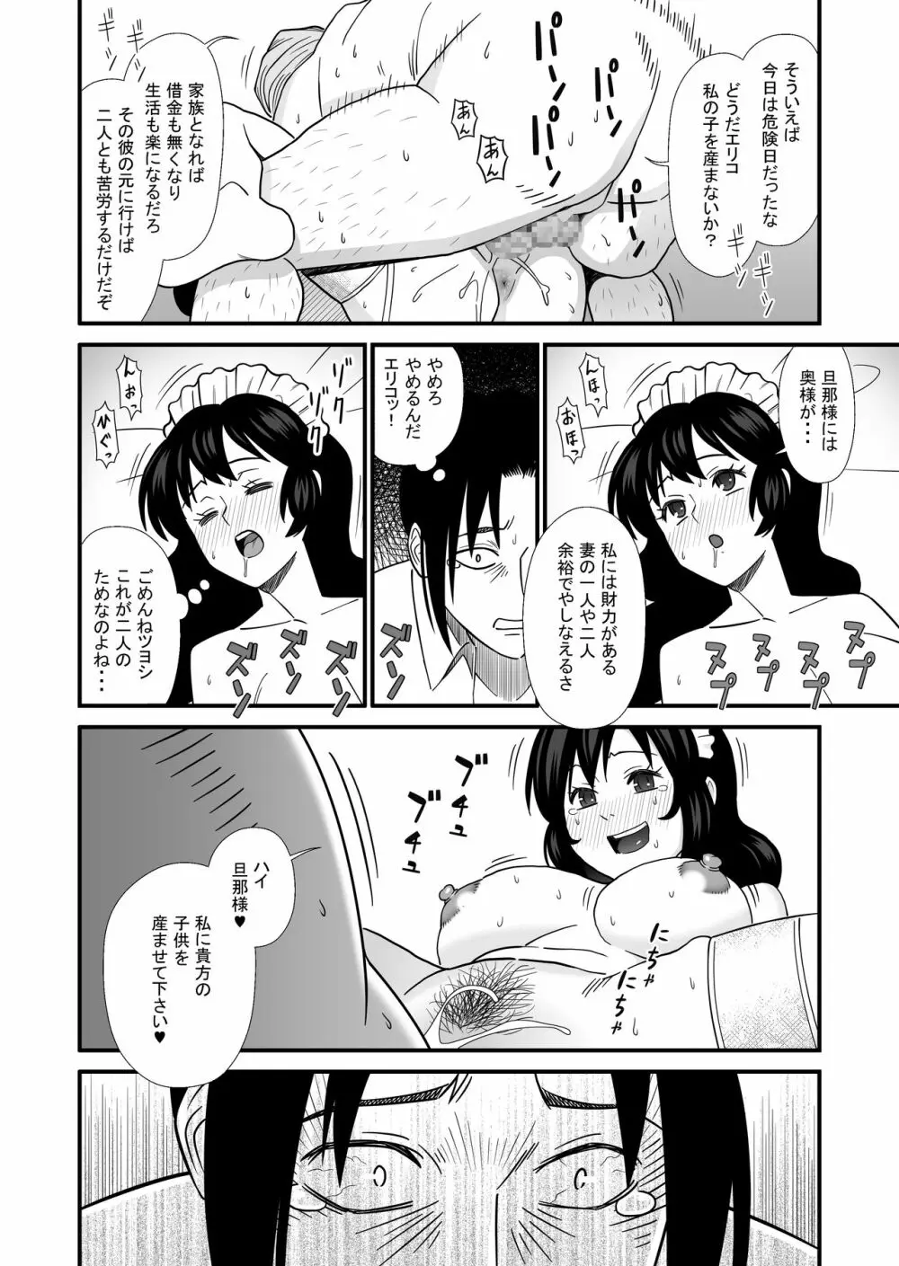 メイドになった幼馴染が旦那様と子作りをしていた話 - page20