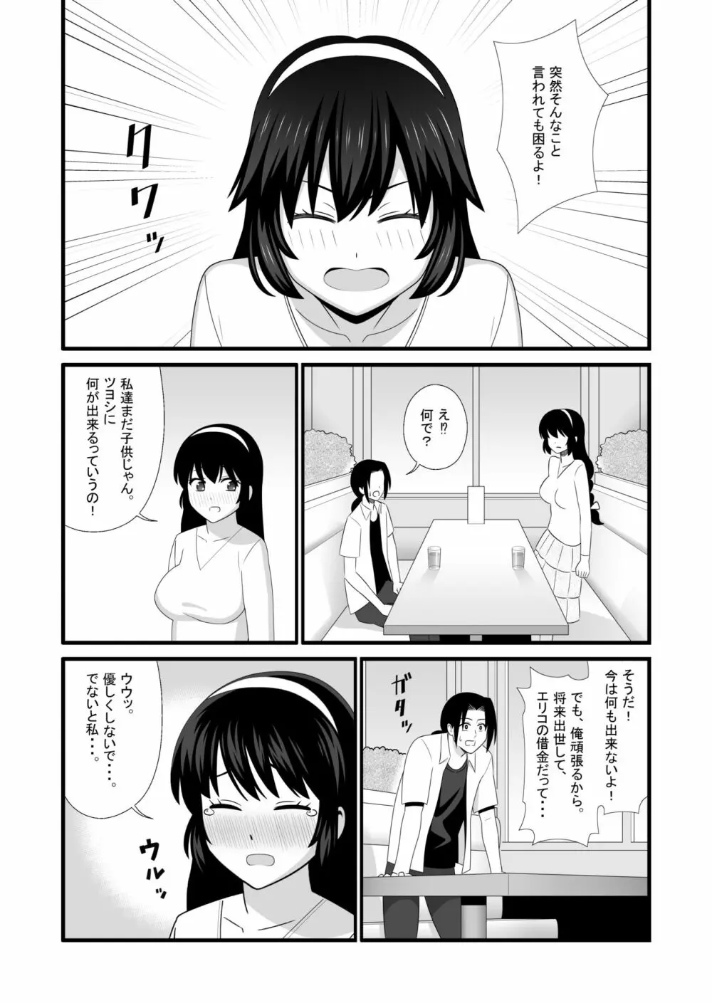 メイドになった幼馴染が旦那様と子作りをしていた話 - page4