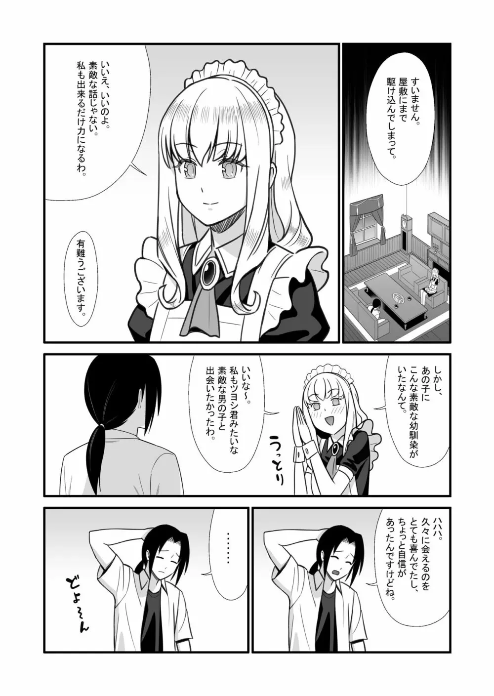 メイドになった幼馴染が旦那様と子作りをしていた話 - page6