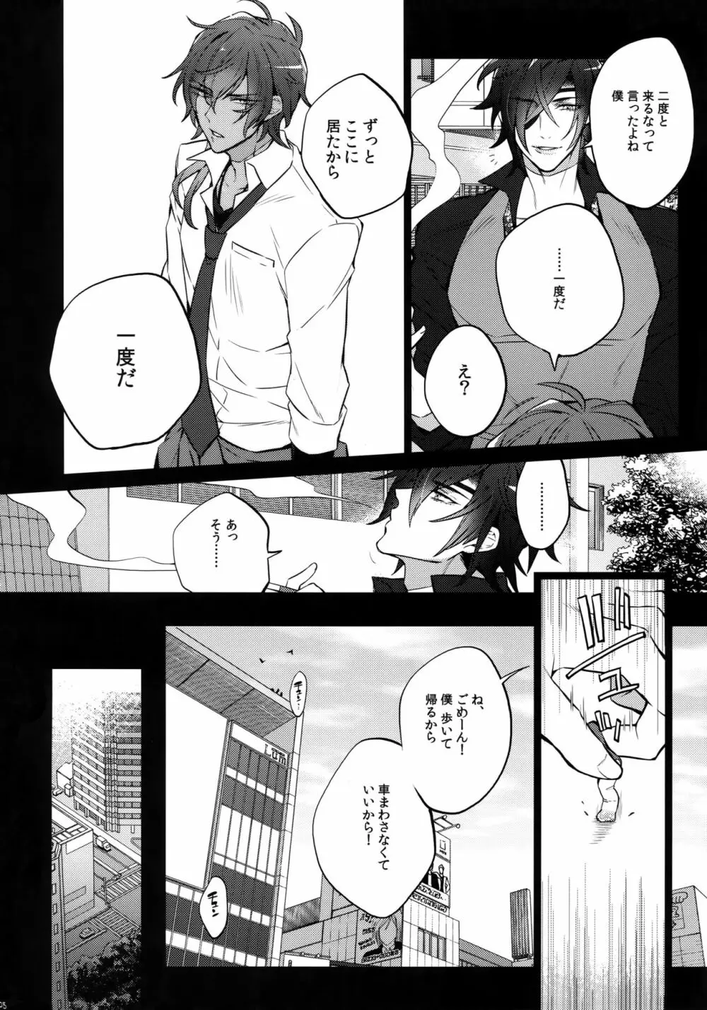 みつくりみっくす2 - page107