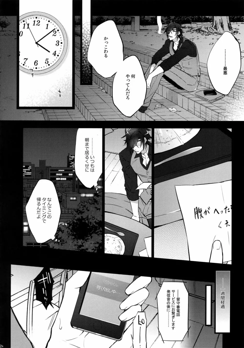 みつくりみっくす2 - page123