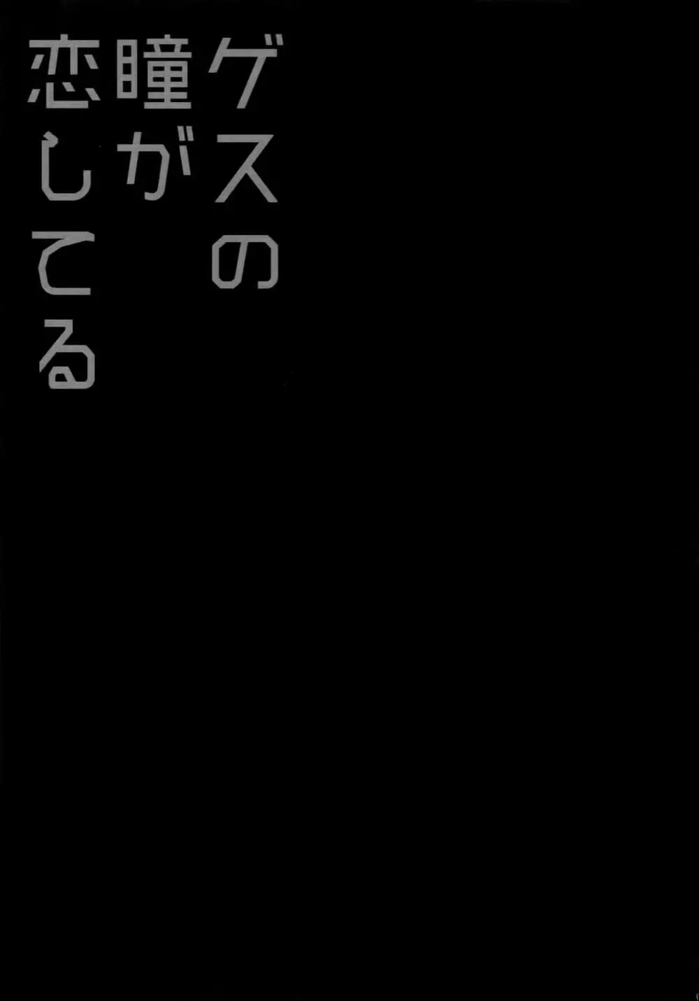 みつくりみっくす2 - page132