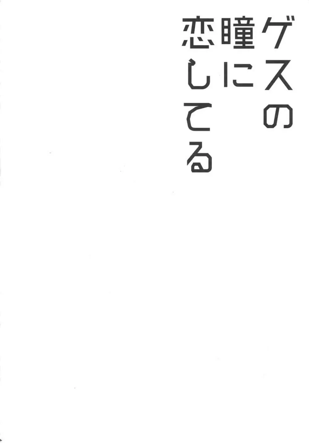 みつくりみっくす2 - page133