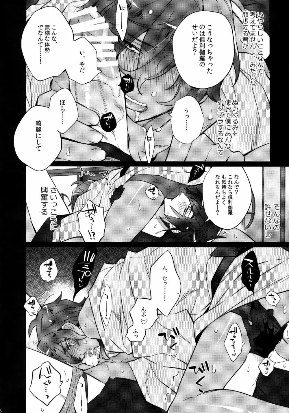 みつくりみっくす2 - page35