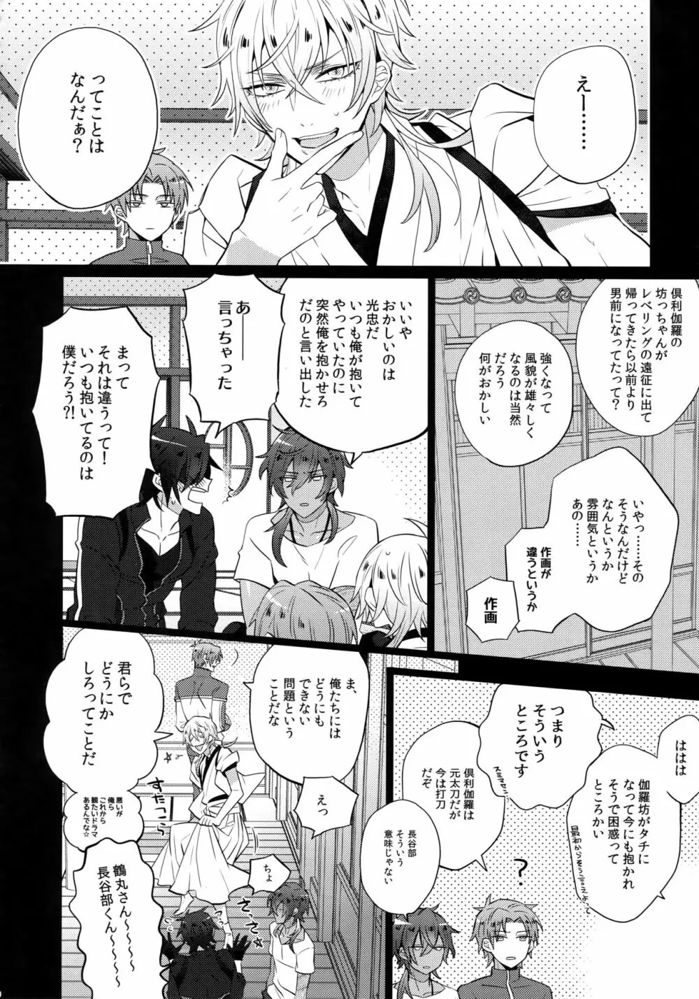 みつくりみっくす2 - page49